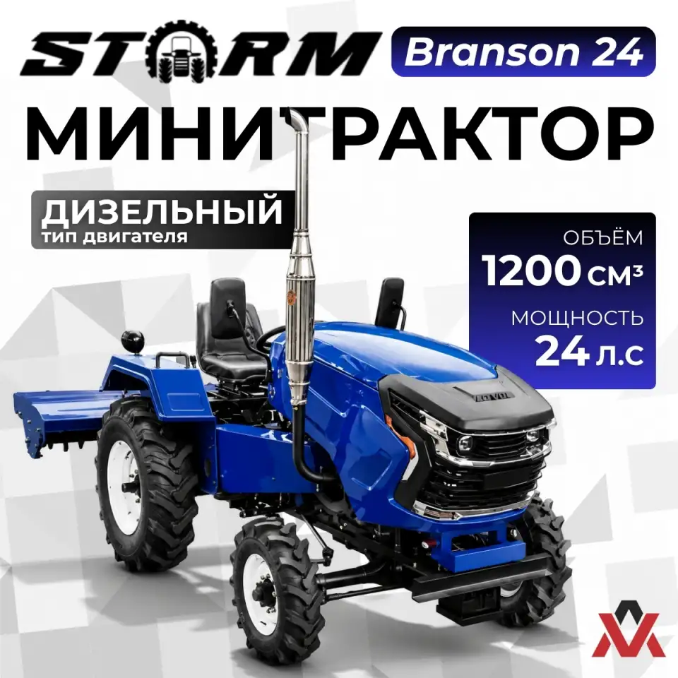 Минитрактор Storm-Branson 24, фотография 1