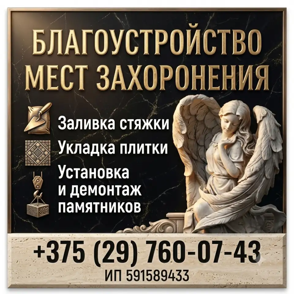 Установить памятников ,Благоустройство Мест Захоронения, фотография 1
