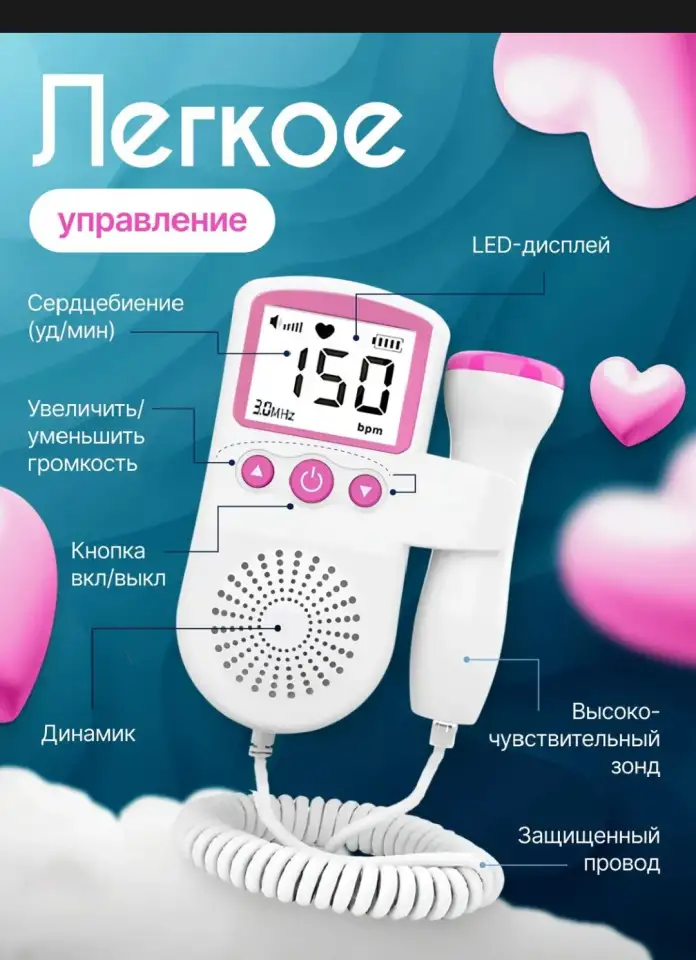 Фетальный допплер, фотография 1