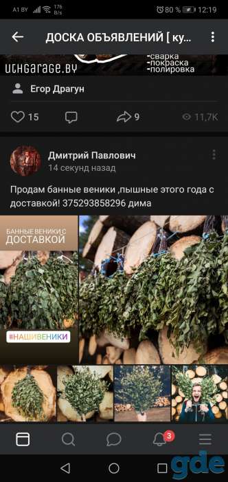 Банные веники, фотография 1