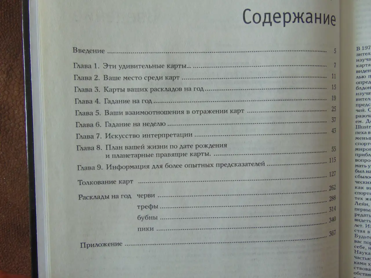 Карты вашей судьбы. Узнайте все о своем будущем!  Любовь, судьба, карма, предназначение., фотография 5