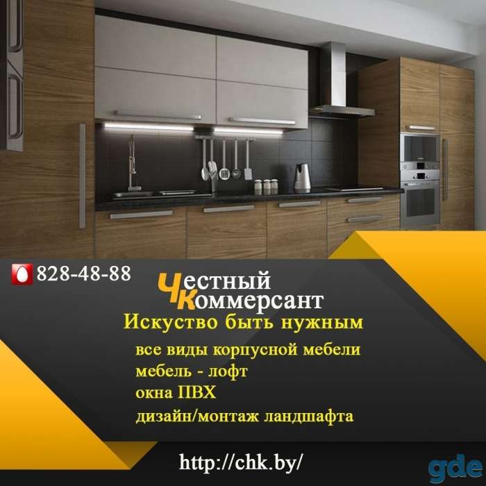 Мебель, лофт, ландшафт, окна пвх - Честный Коммерсант, фотография 2