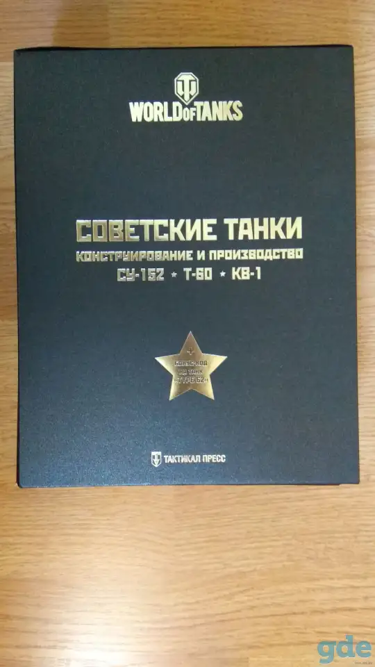 Книги о танках, фотография 2