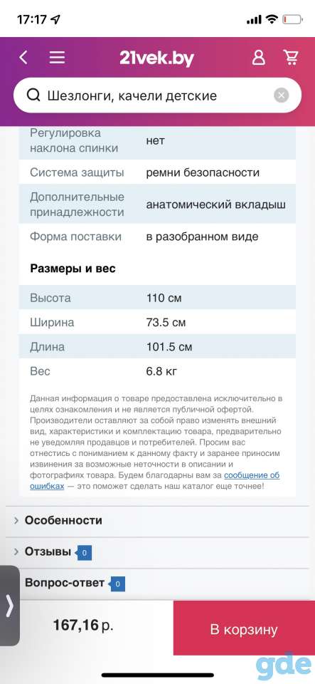 Качели напольные для детей Polini Kids Disney Baby, фотография 2