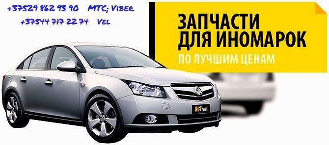 Новые запчасти на любой автомобиль, фотография 1