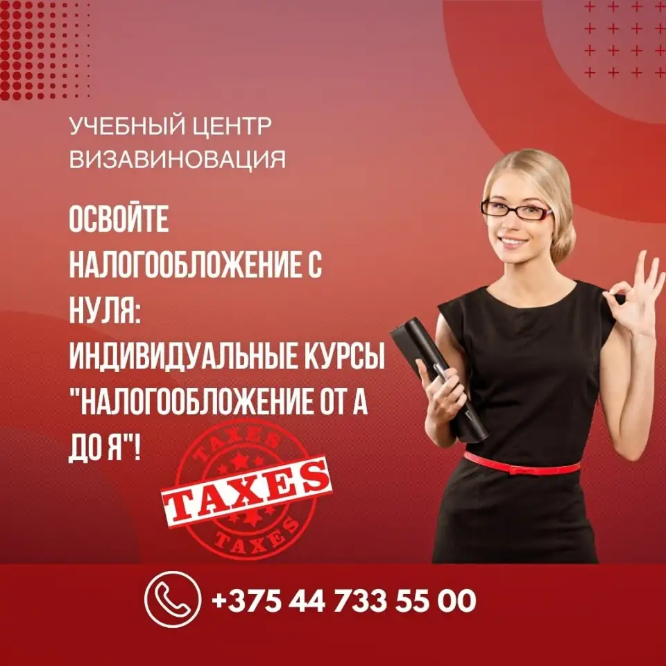 Курсы по налогам от А до Я в Гомеле, фотография 1