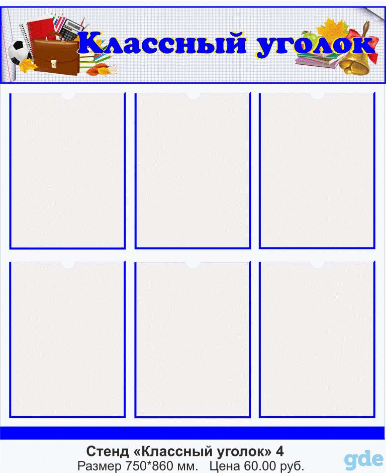 Классный уголок. Стенды для школы, фотография 6