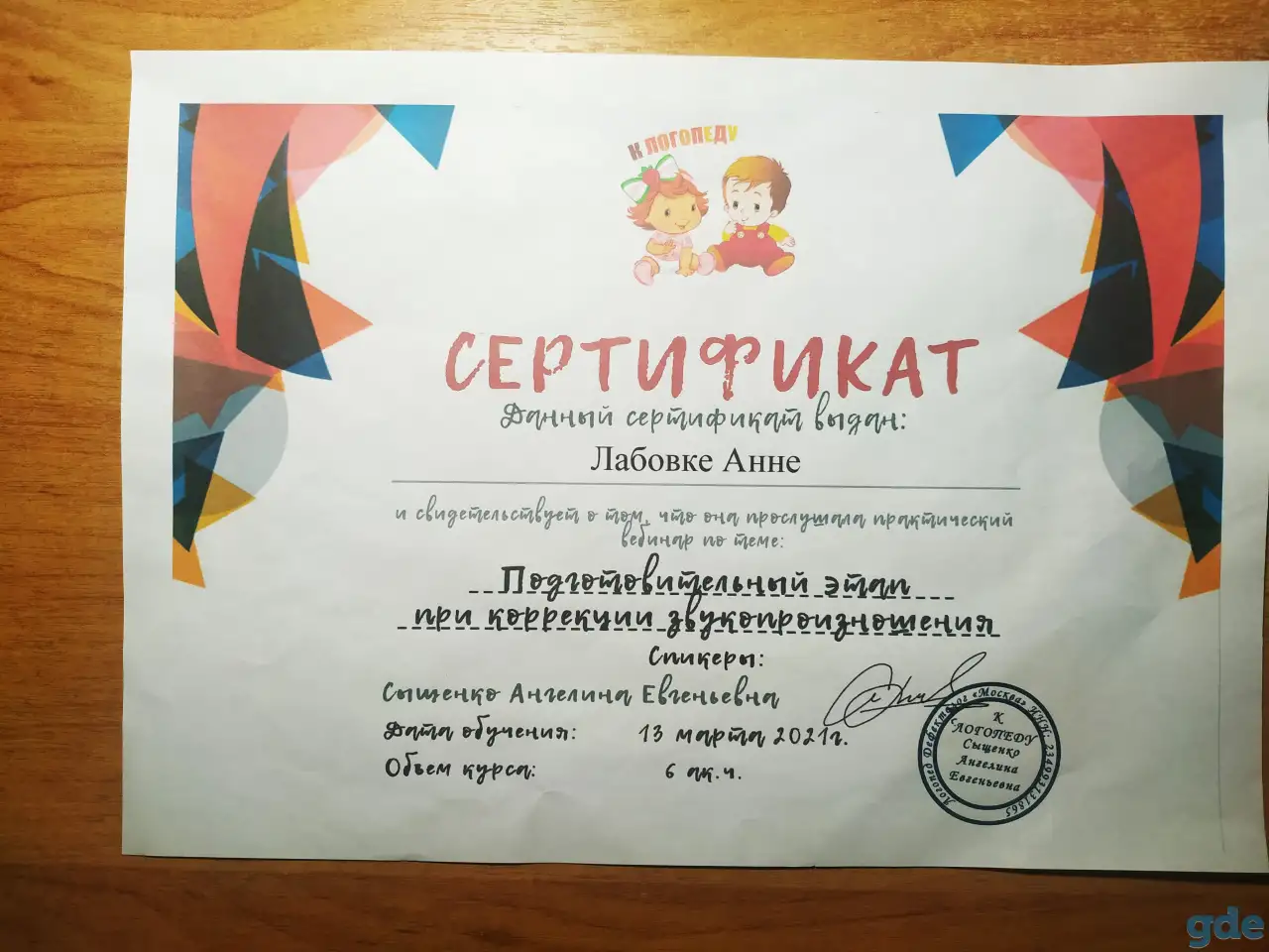 Логопед, фотография 7