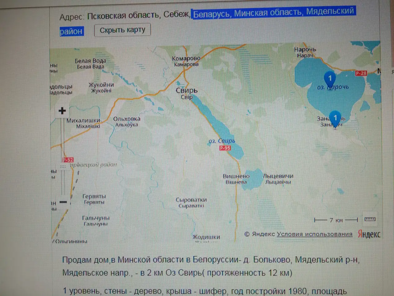Дача  Домв мядельском р-не в 2 км оз Свирь, д Больковщина, фотография 5