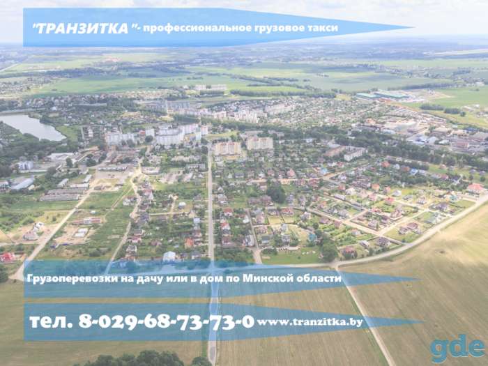 Грузоперевозки профессионально в Минске, фотография 5
