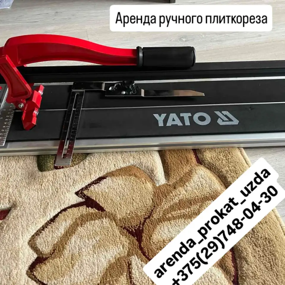 Аренда ручного плиткореза, фотография 1