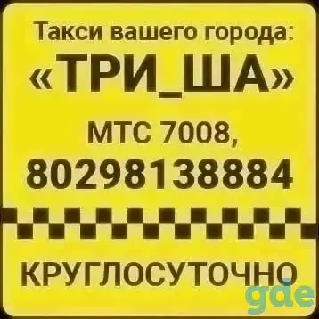 Такси толочин, фотография 1