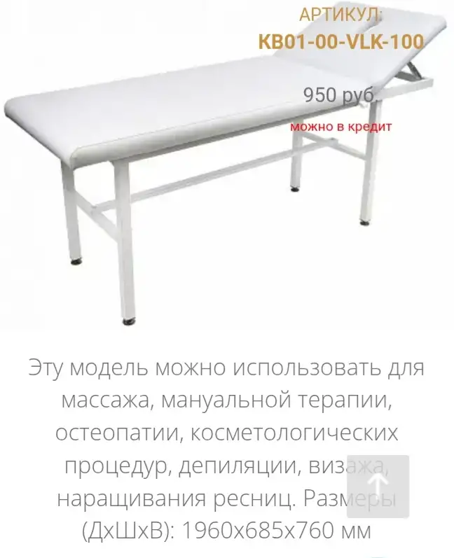 Массажный стол и стул для косметика, фотография 6