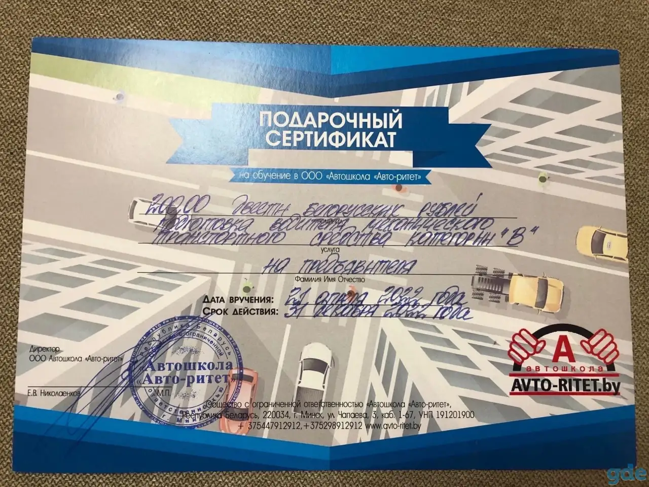 скидочный сертификат на обучение в автошколе, фотография 1