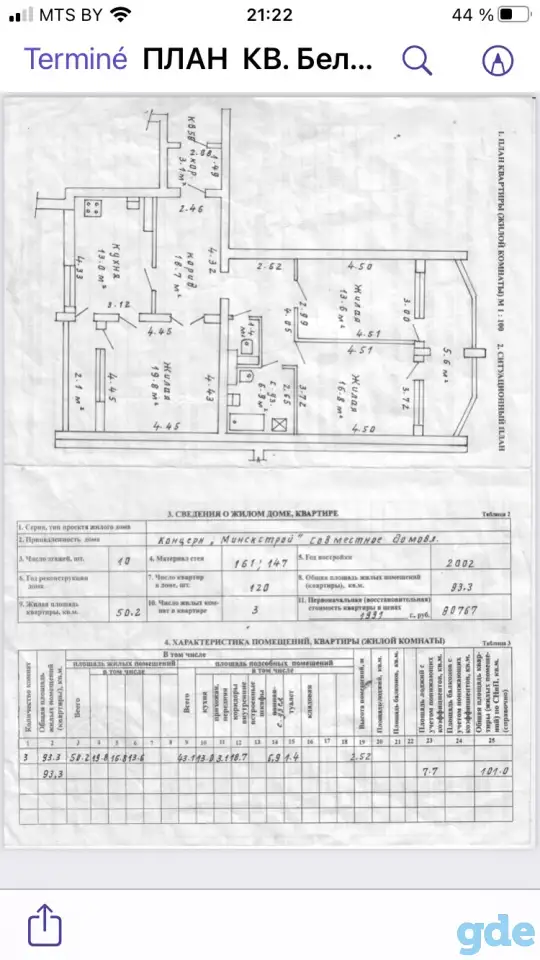 продаю 3 кв-ру, бельского 8, фотография 1