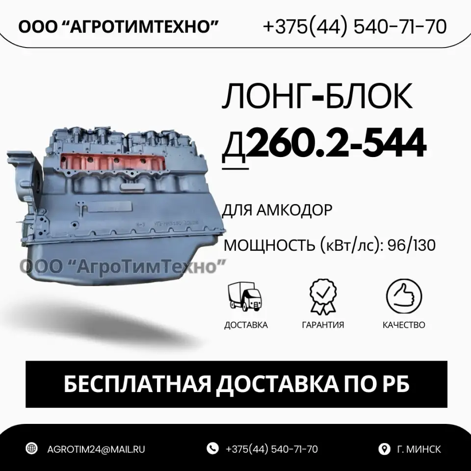 Лонг-блок двигатель д260.2-544 ремфонд, фотография 1