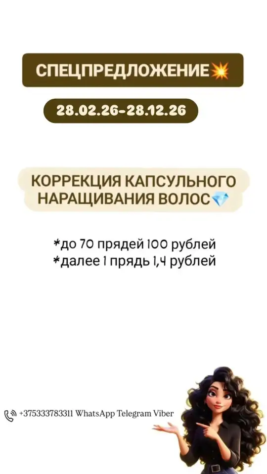 Предлагаем услугу наращивание волос по вкусной скидке, фотография 4