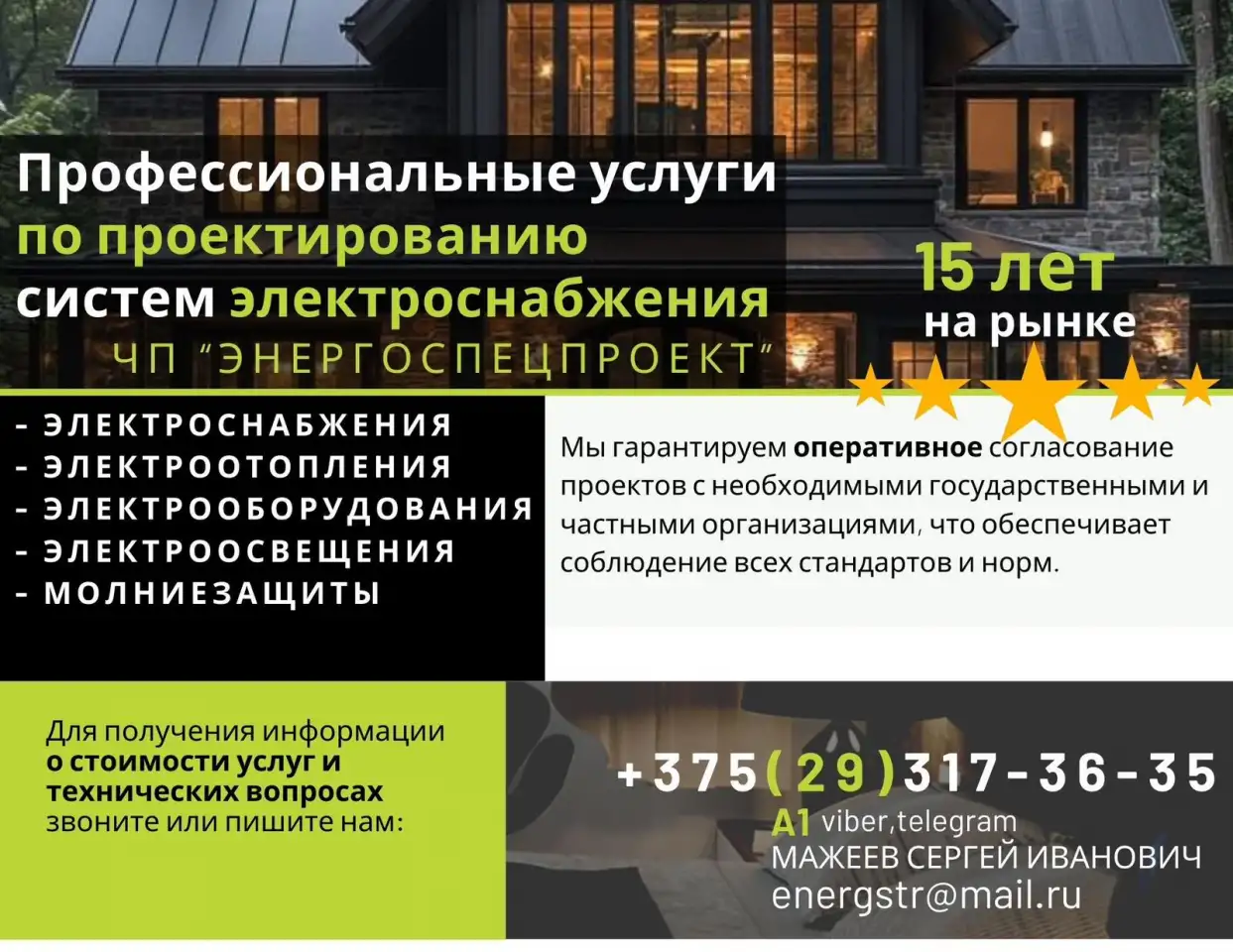 ПРОЕКТНАЯ ДОКУМЕНТАЦИЯ ДЛЯ ЭЛЕКТРОСНАБЖЕНИЯ г.БОБРУЙСК и ближайшие р-ны, фотография 2