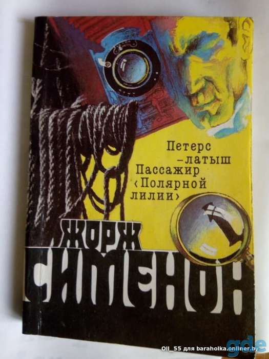 Полное собрание детективов Джоржа Сименона 20томов, мягкая обложка, карманный вариант, размер 165х115мм. Состояние новых, фотография 1