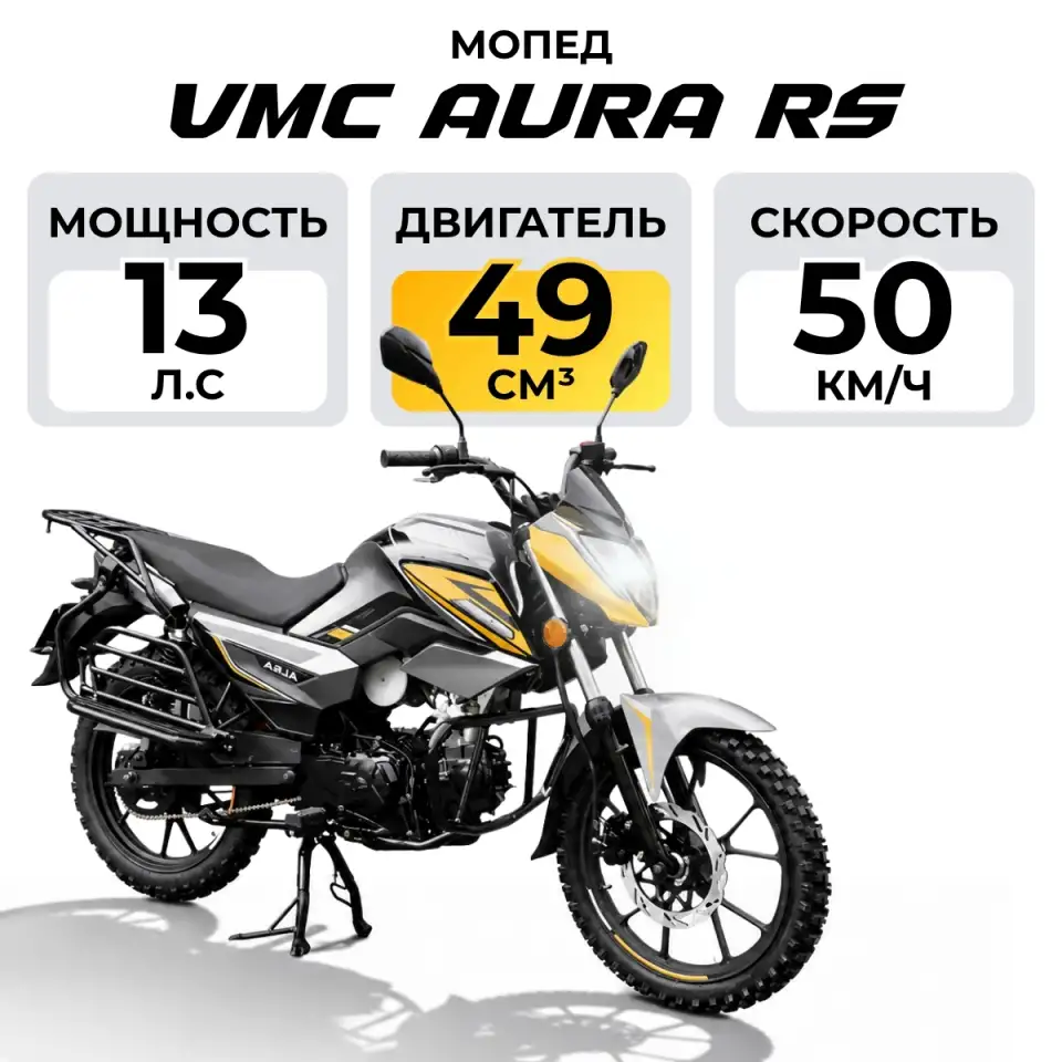 Мопед VMC AURA RS 49сс, фотография 1