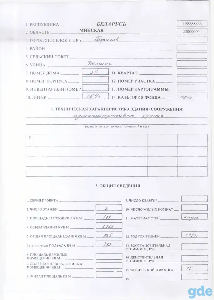 Продажа административного здания, Минская обл., р-н,, фотография 3