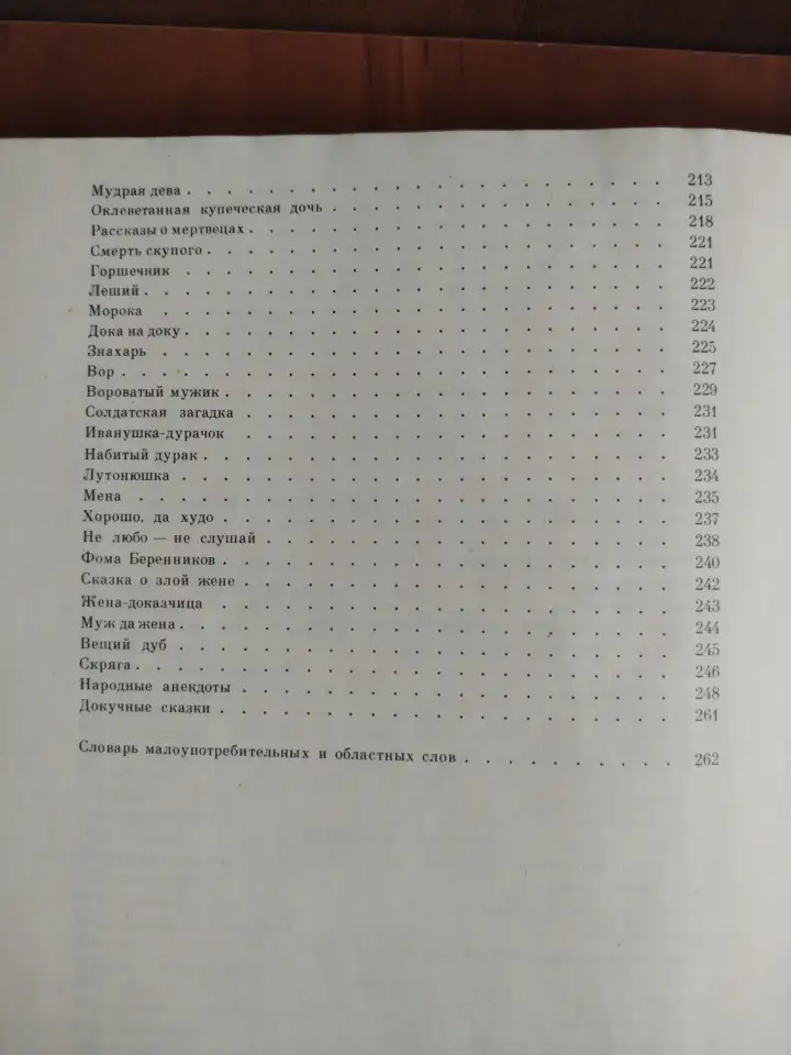 Народные русские сказки. Сборник А. Н. Афанасьева., фотография 4