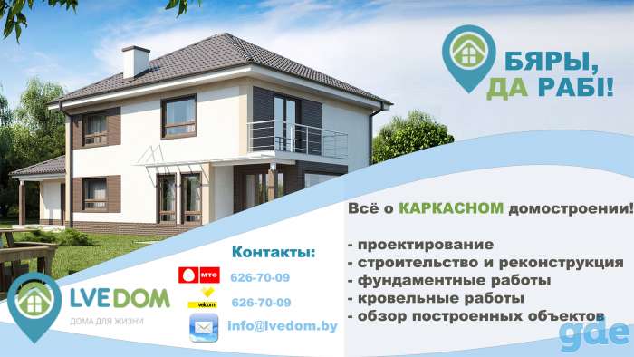 Строительство каркасных домов, фотография 1