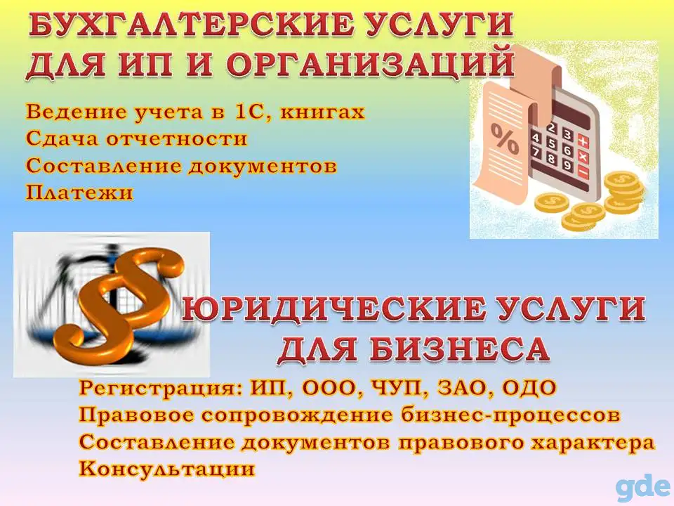 Бухгалтерские услуги для ИП, фотография 1