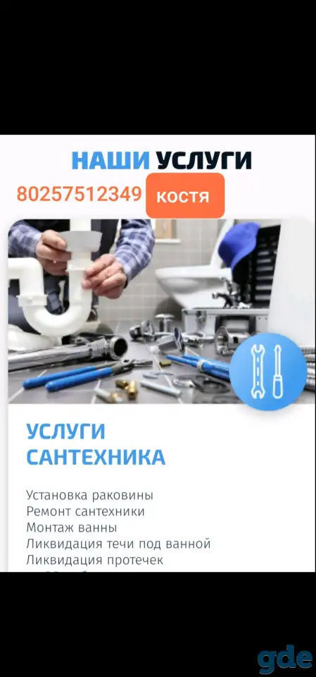 Сантехник, фотография 1