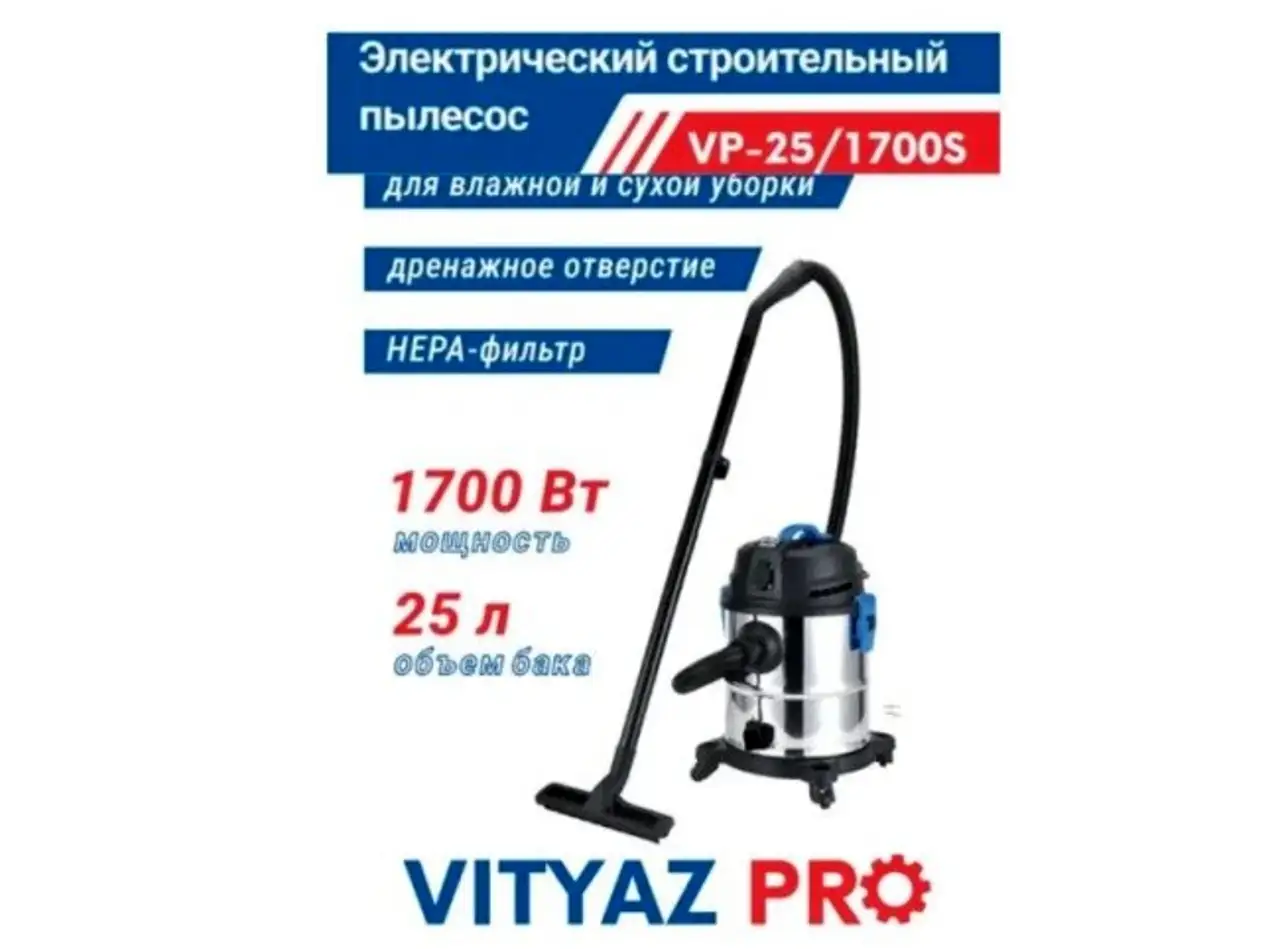 Пылесос vityaz pro vp25-1700s, фотография 1