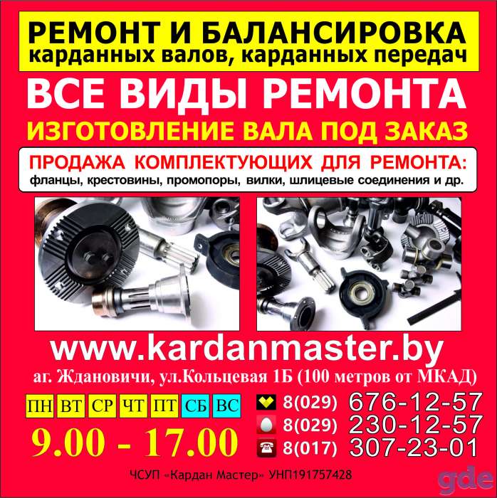 Кардан б/у: Mercedes-Sprinter, Volkswagen-Crafter, Ford-Transit, Volkswagen-LT, МАЗ, МЗКТ, МОАЗ, КАМАЗ, ЗИЛ, ПАЗ, ГАЗ и, фотография 4