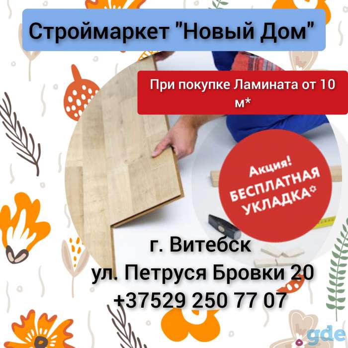 Ламинат, фотография 1