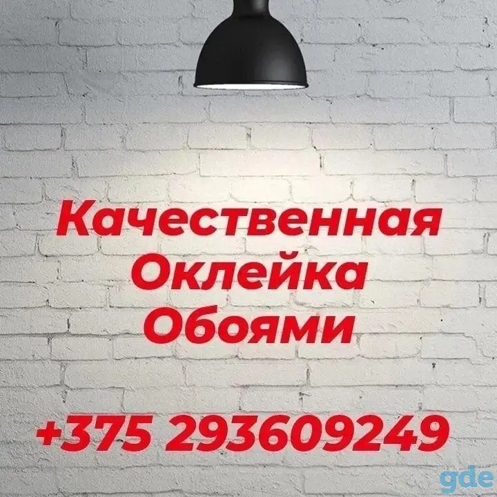 Оклейка обоями, фотография 1