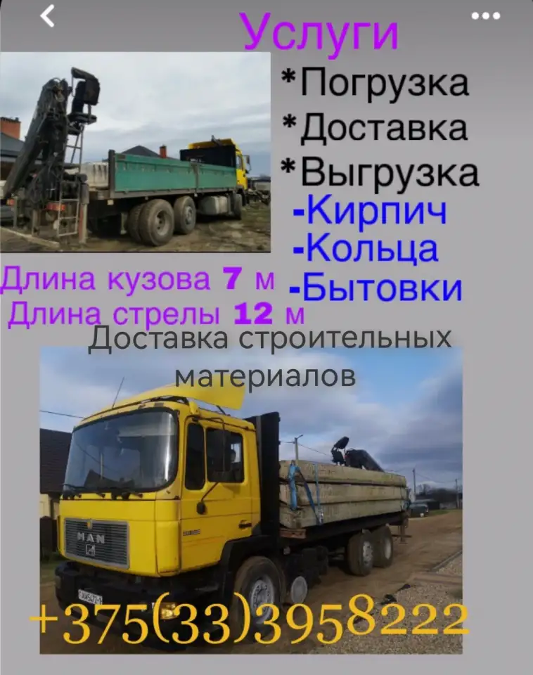Услуги манипулятора стрела 12метр, фотография 1