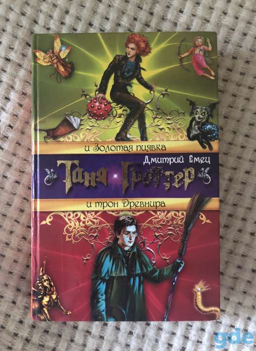 Продам книги из серий «Таня Гроттер» и «Книга звёзд», фотография 2