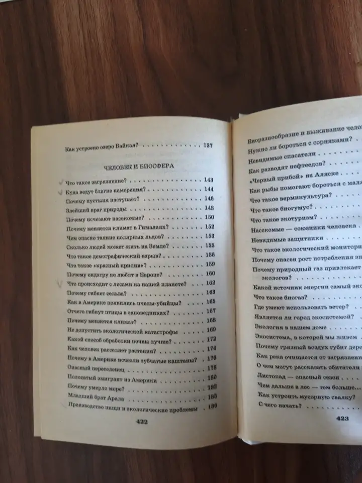 Книга. Я познаю мир., фотография 7