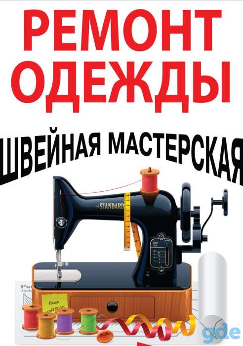 РЕМОНТ ОДЕЖДЫ, фотография 2