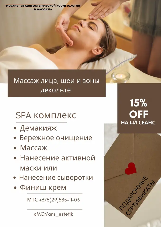 Массаж Сморгонь, фотография 10