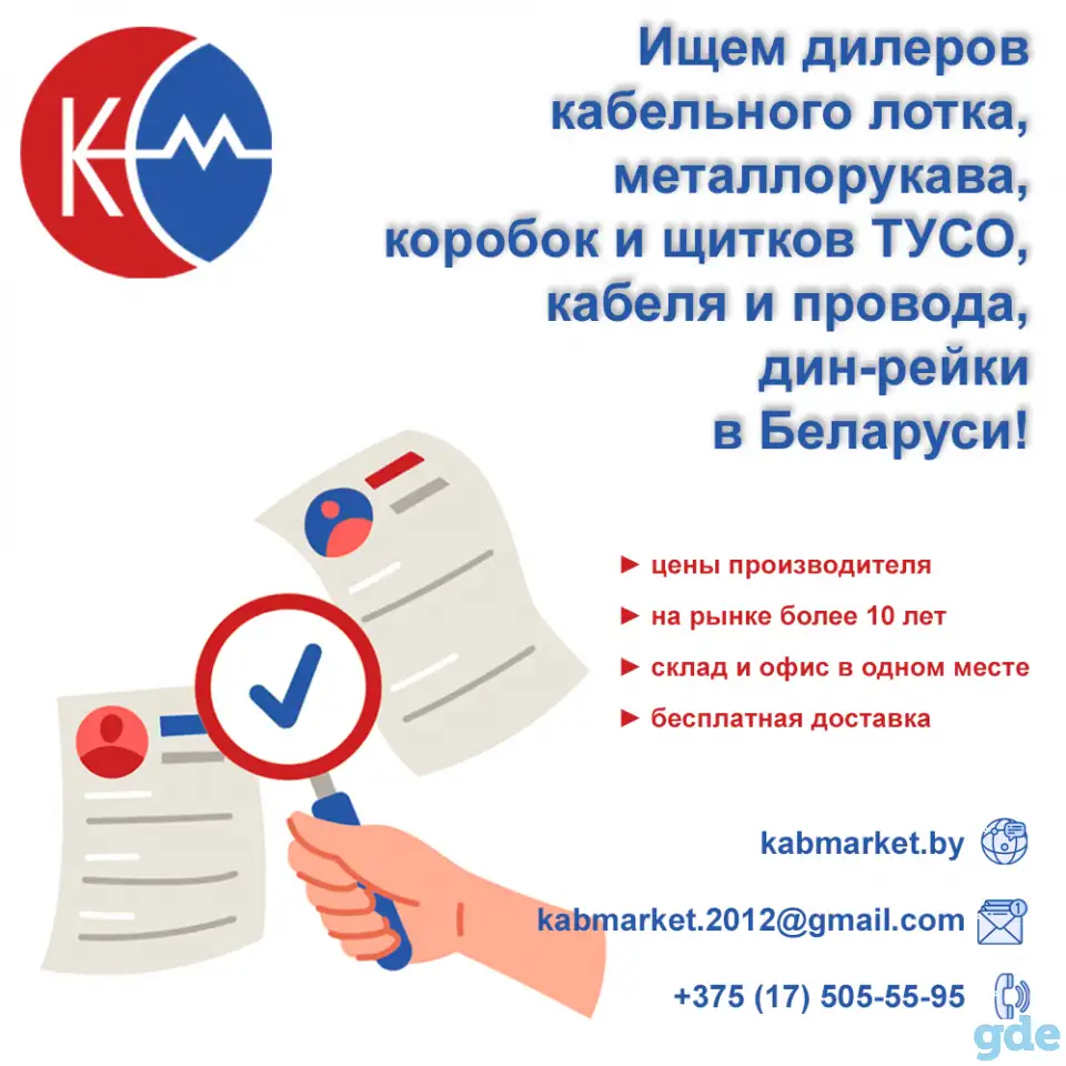 Ищем оптовых продавцов кабельного лотка, металлорукава, коробок и щитков ТУСО, кабеля и провода, дин-рейки в Беларуси!, фотография 1