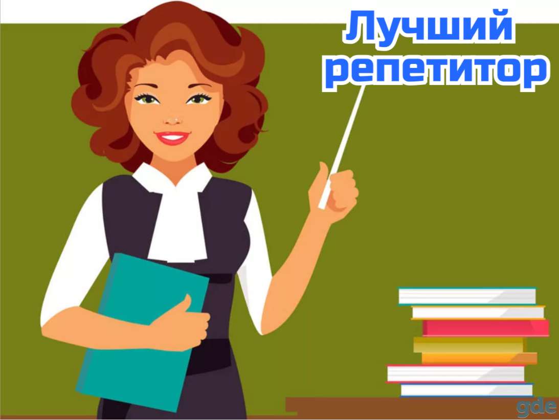 Репетитор по английскому языку, фотография 1