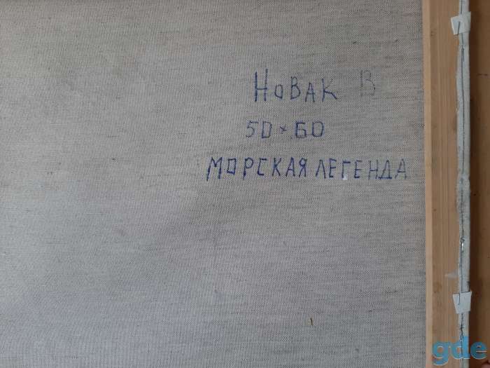 Картина Новак В.Л., фотография 2