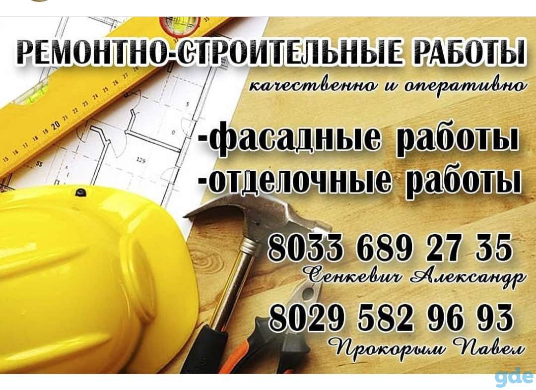Фасадные и отделочные работы, фотография 1