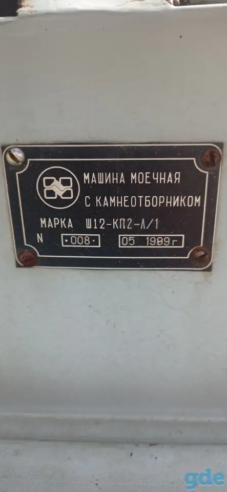 Машина для помывки корнеплодов, фотография 1