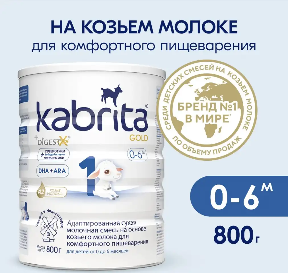 Детская смесь Kabrita, фотография 2