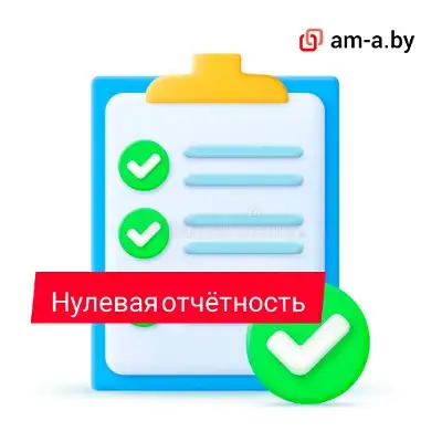 Нулевая декларация  нулевой отчет  Подать декларацию, фотография 1