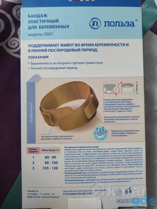 Бандаж для беременных, фотография 2