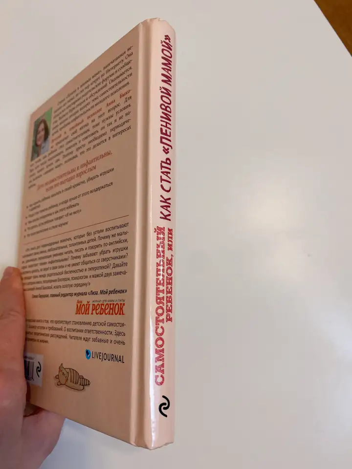 Книга как стать ленивой мамой Анна Быкова, фотография 8
