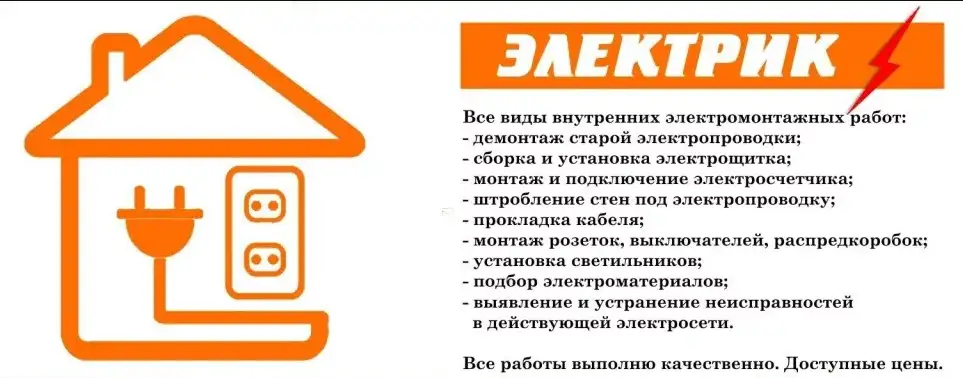 Услуги Электика Электромонтажные работы любой сложности, фотография 2