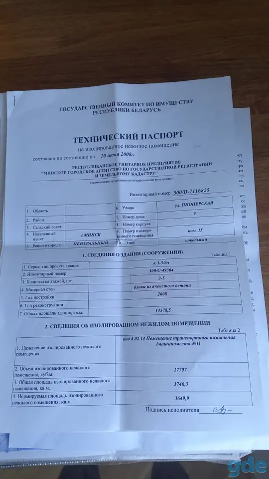 машиноместо, МИНСК УЛ. ПИОНЕРСКАЯ 9, фотография 8