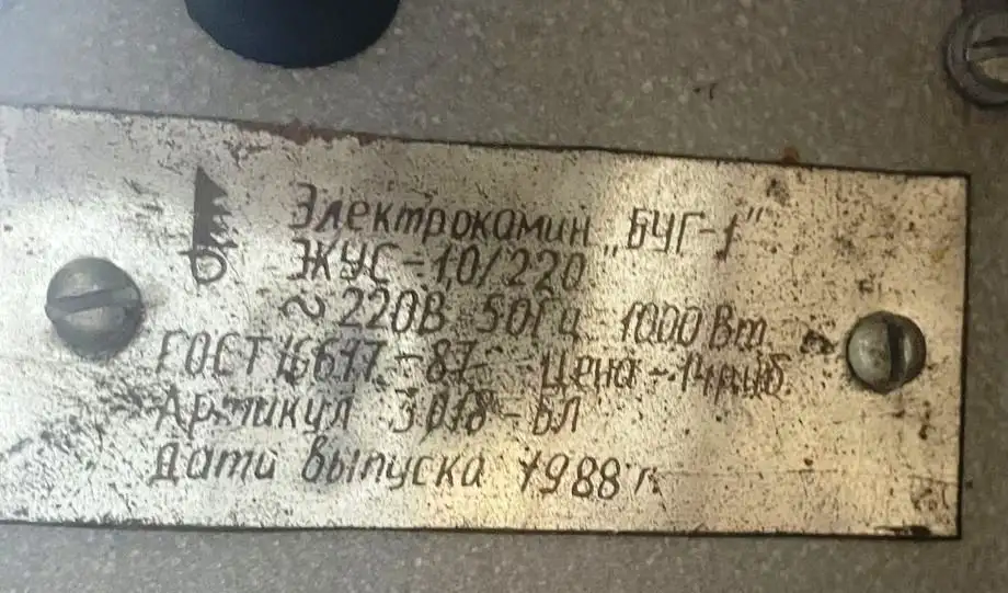 электрокамина Буг-1, фотография 3